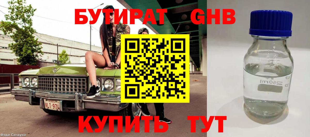 Бутират оксана Бузулук