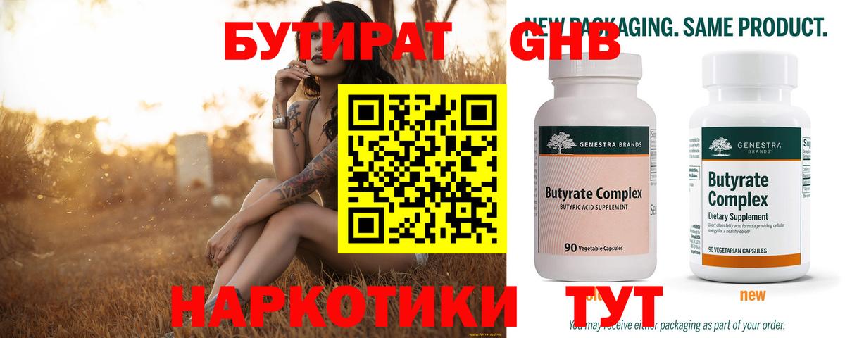 БУТИРАТ Butirat  Вход с VPN  Бузулук 