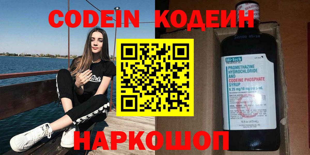 Кодеин напиток Lean (лин) Бузулук