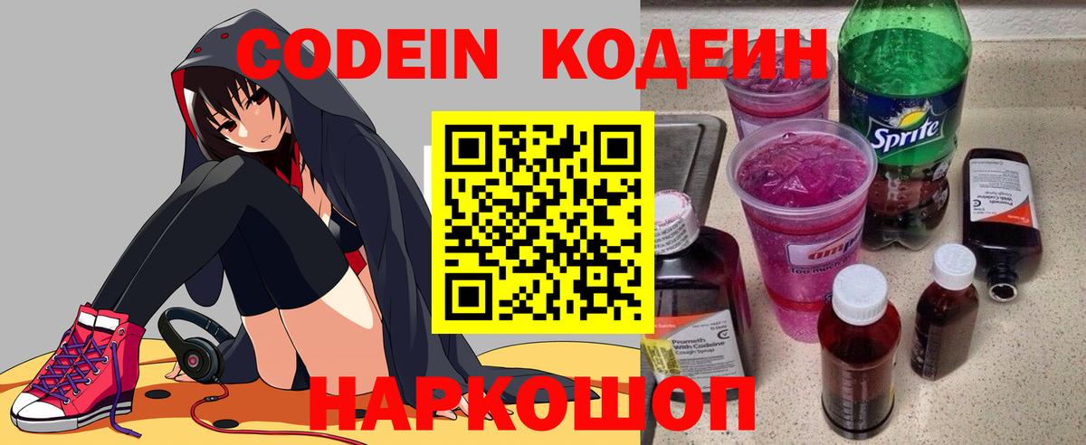 Кодеин Purple Drank  Вход с VPN  Бузулук 