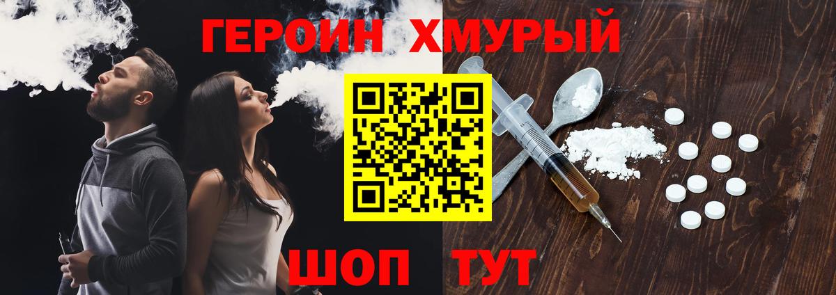 ГЕРОИН  Вход с VPN  Бузулук  Героин гречка 