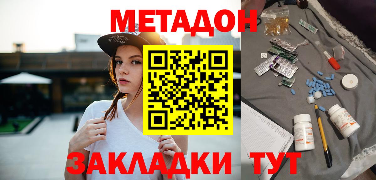 МЕТАДОН белоснежный Бузулук
